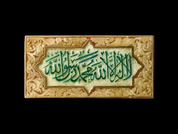 لوح محمّد رسول الله