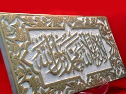 کتیبه لا اله الا الله محمد رسول الله