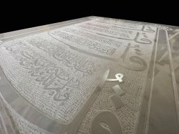 سنگ نوشته سوره های چهار قل