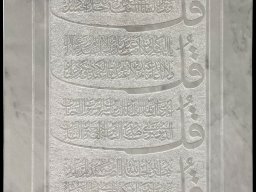 سنگ نوشته سوره های چهار قل