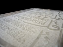 سنگ نوشته سوره های چهار قل